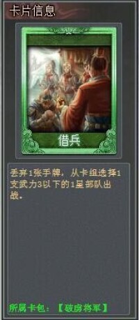 破虜將軍[TCG桌游《亂戰》卡包名]