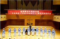 中央民族大學音樂學院