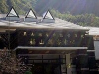 玉山國家公園