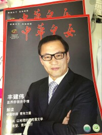 中華雜誌