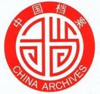 中國檔案學會徽標logo