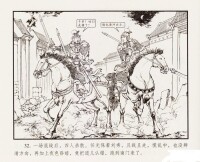 連環畫《反南陽》中的任光（左）和劉秀
