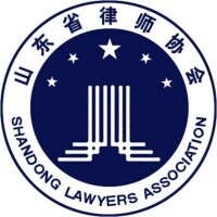 山東省律師協會