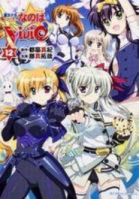 魔法少女奈葉vivid[《魔法少女奈葉》系列第四期漫畫]