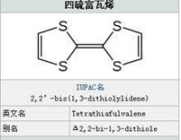 四硫富瓦烯