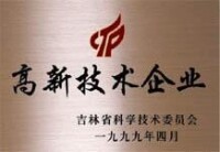 吉林省高新技術企業