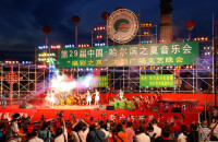 第29屆中國·哈爾濱之夏音樂會開幕式