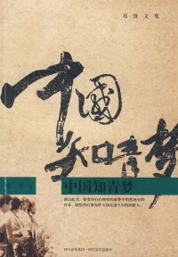 中國知青夢圖書