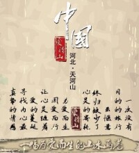 中國愛情山——天河山