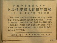 1926年的上海洋經浜章程的宣傳教育廣告！！