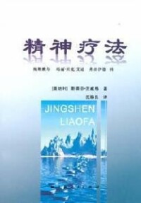 相關書籍-《精神療法》