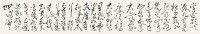 孔維陽書作“李白憶舊遊詩卷（二）”