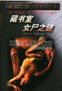 《藏書室女屍之謎》 貴州人民出版社