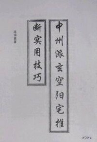 中州派相關書籍