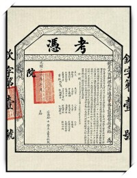 中國歷史上第一張大學文憑