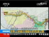 北京－烏魯木齊高速公路