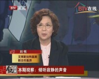 劉悅參加BTV專訪