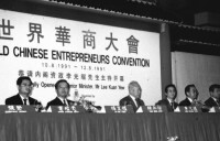 在新加坡舉行的首屆世界華商大會