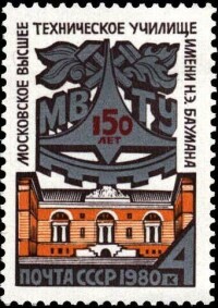 紀念鮑曼校慶而發行的郵票