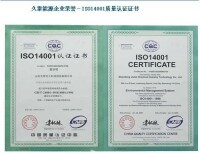 ISO14001認證證書