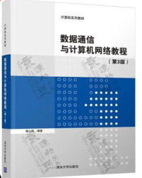 計算機通信與網路教程