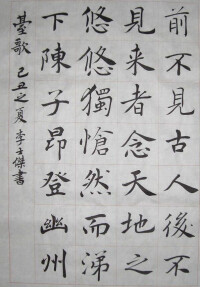 李士傑書法欣賞