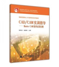 CAD/CAM實訓指導