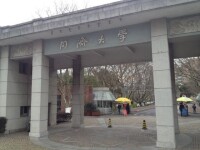 同濟大學電子與信息工程學院