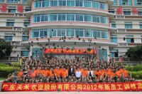 廣東天禾開展2012年新員工訓練營