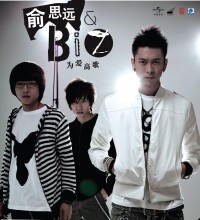 俞思遠&amp;amp;B.I.Z《為愛高歌》