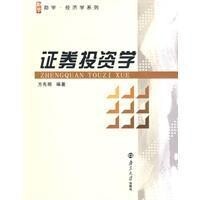 證券投資學[南京大學出版社2009年出版圖書]