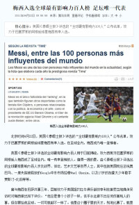 梅西入選“全球最有影響力100人”公布名單