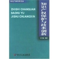 知識產權保護與技術創新