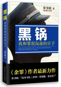 刑偵小說《黑鍋》