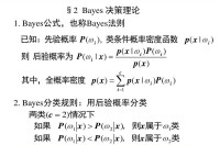 貝葉斯決策理論