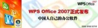 WPS Office 2007