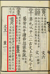 《說文解字》書影