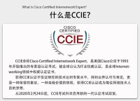 CCIE考試