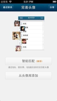 QQ通訊錄4.0（iPhone）