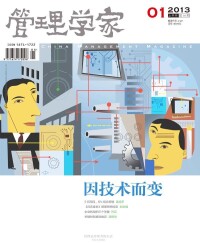 管理學家實踐版2013年01月刊