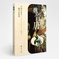 中國美術史《魏晉至隋唐》