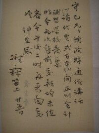 謝霖徠手書