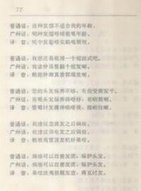 港式粵語