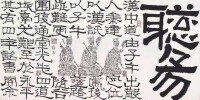 莫曉松書法系列