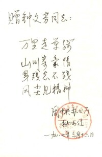 團中央題詞勉勵