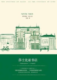 莎士比亞書店[書籍]