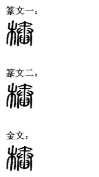 樁[漢字]