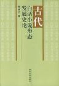 白話小說