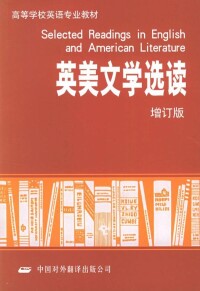 英美文學選讀[中國對外翻譯出版公司出版圖書]