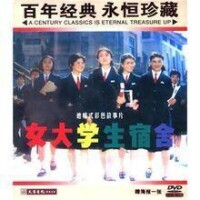 《女大學生宿舍》